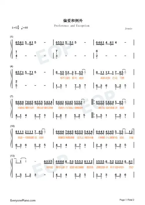 偏爱和例外-简单版-我到底要怎么做才能够被你偏爱-抖音双手简谱预览1