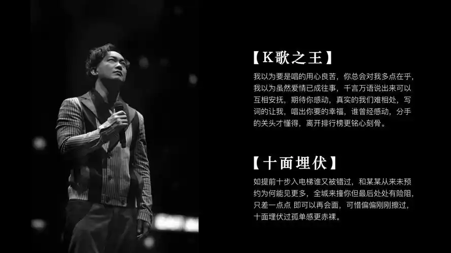 这不是个ppt模板 | 黑白风 | 陈奕迅