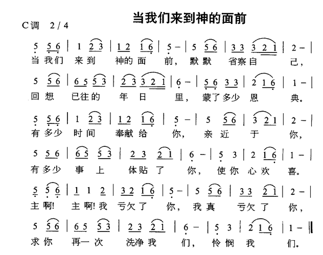 当我们来到神的面前(九字歌谱)1