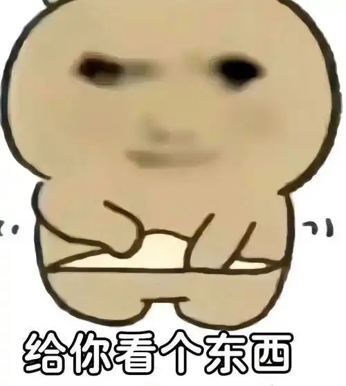 污污贱贱无敌好用的表情包