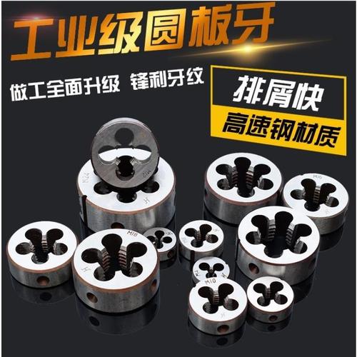 细牙圆板牙元板牙丝锥丝攻非标圆形板牙合金钢手动螺纹细丝园板牙