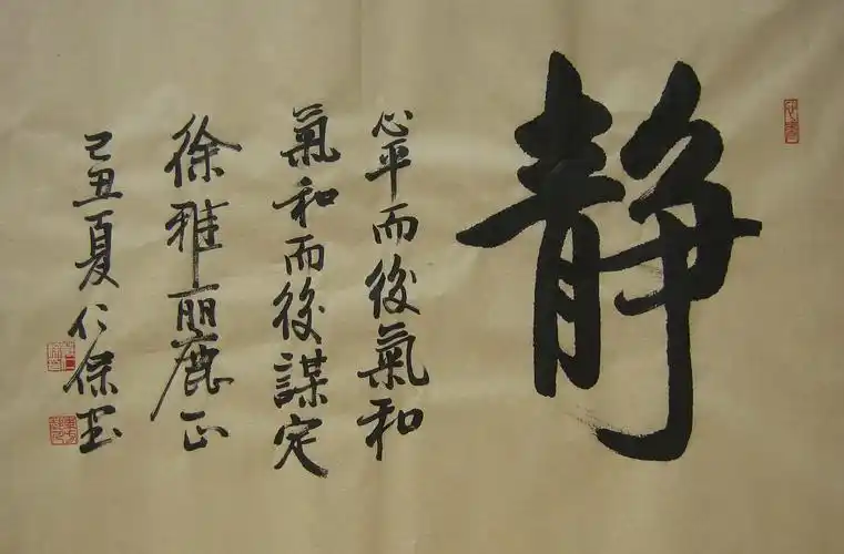 国粹论坛-一幅静字