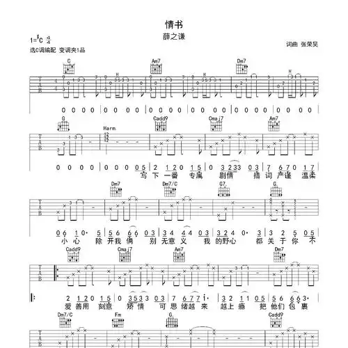 情书吉他谱c调_珺妹儿编配_薛之谦
