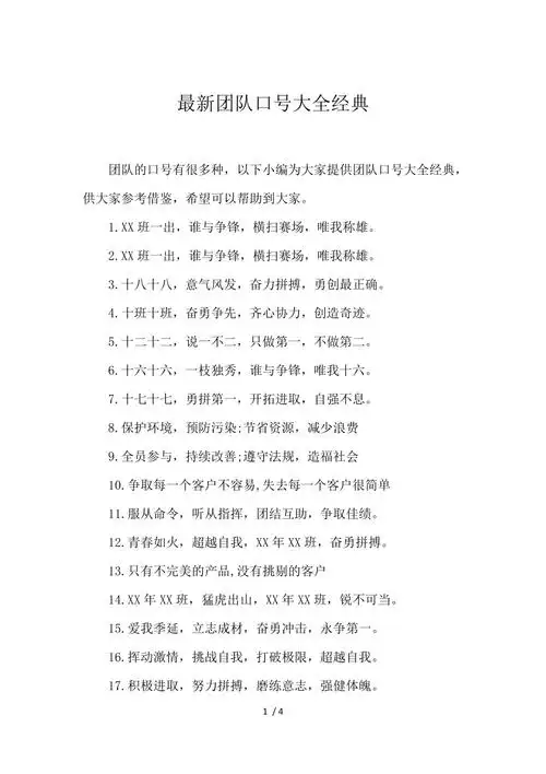 最新团队口号大全经典