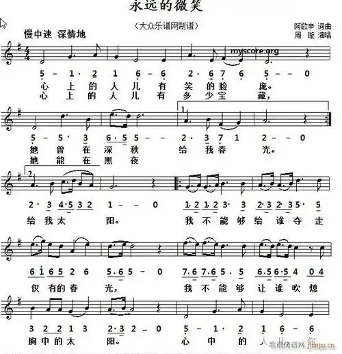 永远的微笑(旧流行歌 ) 歌谱简谱网