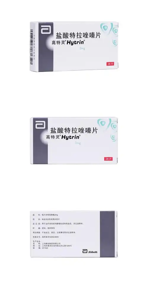 盐酸特拉唑嗪片高特灵