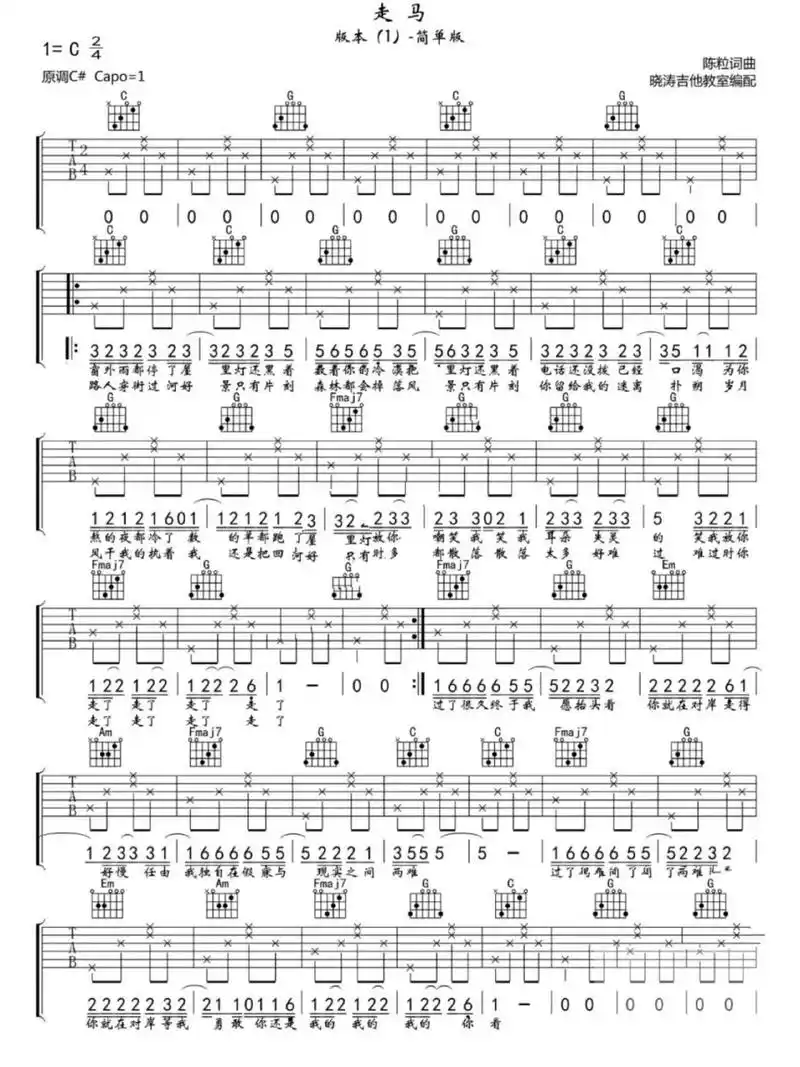 《走马》吉他谱
