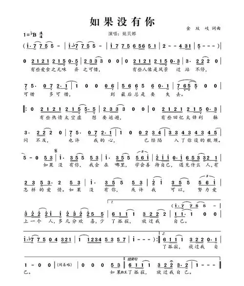 姚贝娜如果没有你简谱