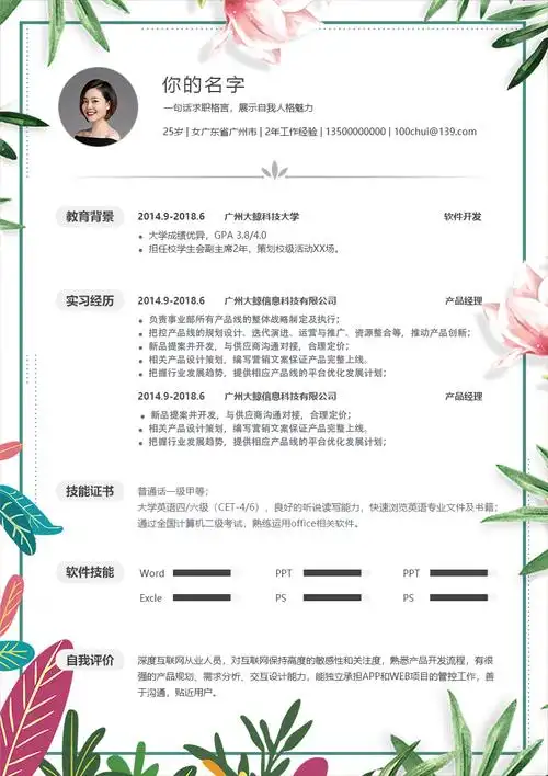 简历模板免费下载_个人求职电子简历模板【word可编辑