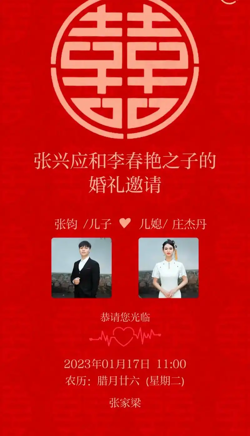 我们结婚啦.儿子:张钧 儿媳:庄杰丹 谨订于腊月二十六日在中 - 抖音