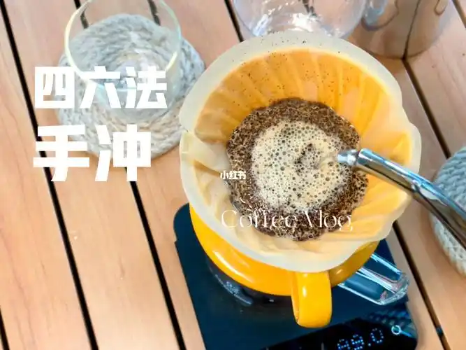 手冲咖啡世界冠军的四六法手冲练习