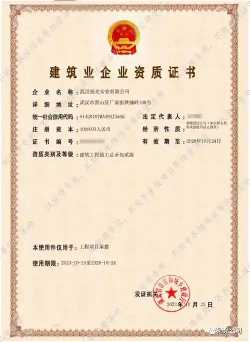 园区技术服务事业部(扬光公司)取得建筑工程施工总承包资质_武钢集团