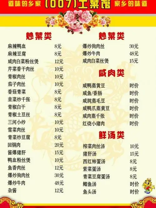 土菜馆菜单图片