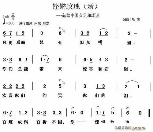 铿锵玫瑰献给中国女足和球迷