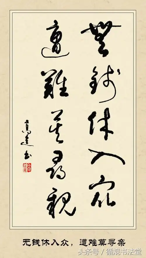 高进 原创草书作品《中华圣贤经》五字句(2)