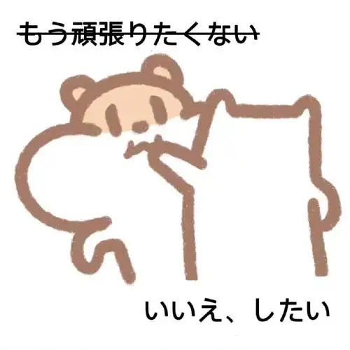 蹩脚翻译:黑曜中学#日语  #表情包  #可爱表情包