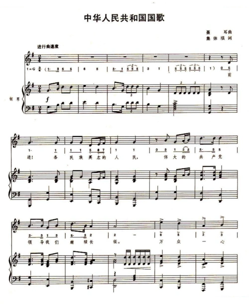 中华人民共和国国歌(1978版,线简混排,正谱)