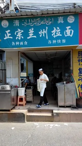 清真正宗兰州拉面