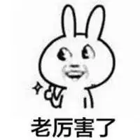 太牛了表情包