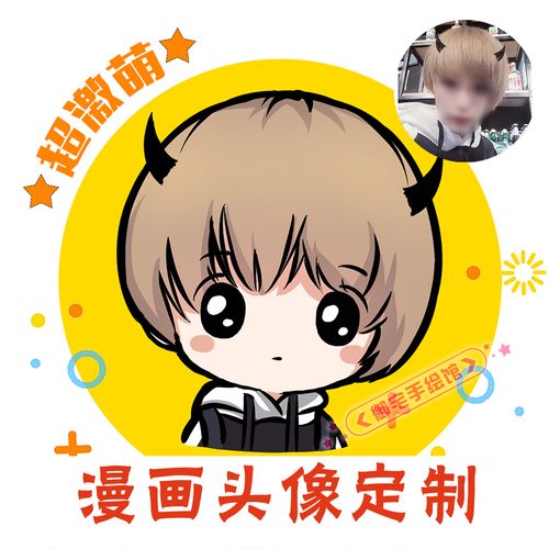 q版卡通手绘头像定制真人照片变漫画情侣动漫形象log设计制作约稿