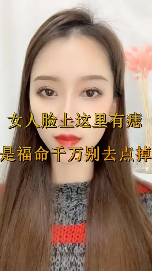 女人脸上这里有痣是福命,千万别点掉,快看看你有没有!