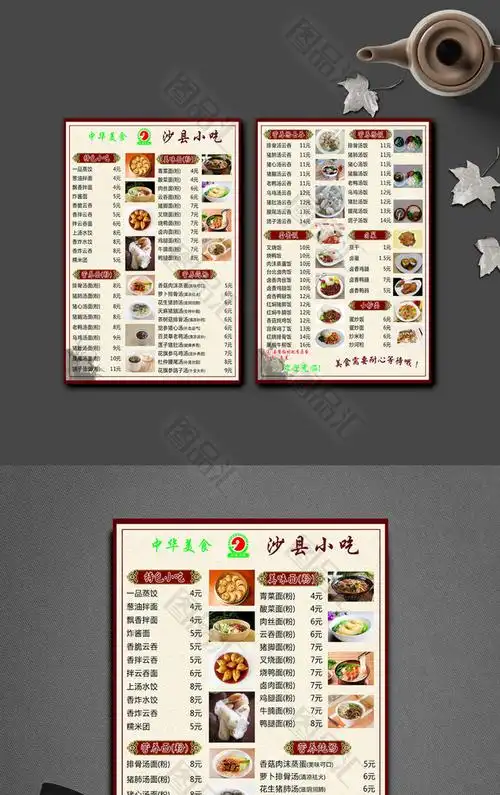 经典高清沙县小吃菜单模板设计