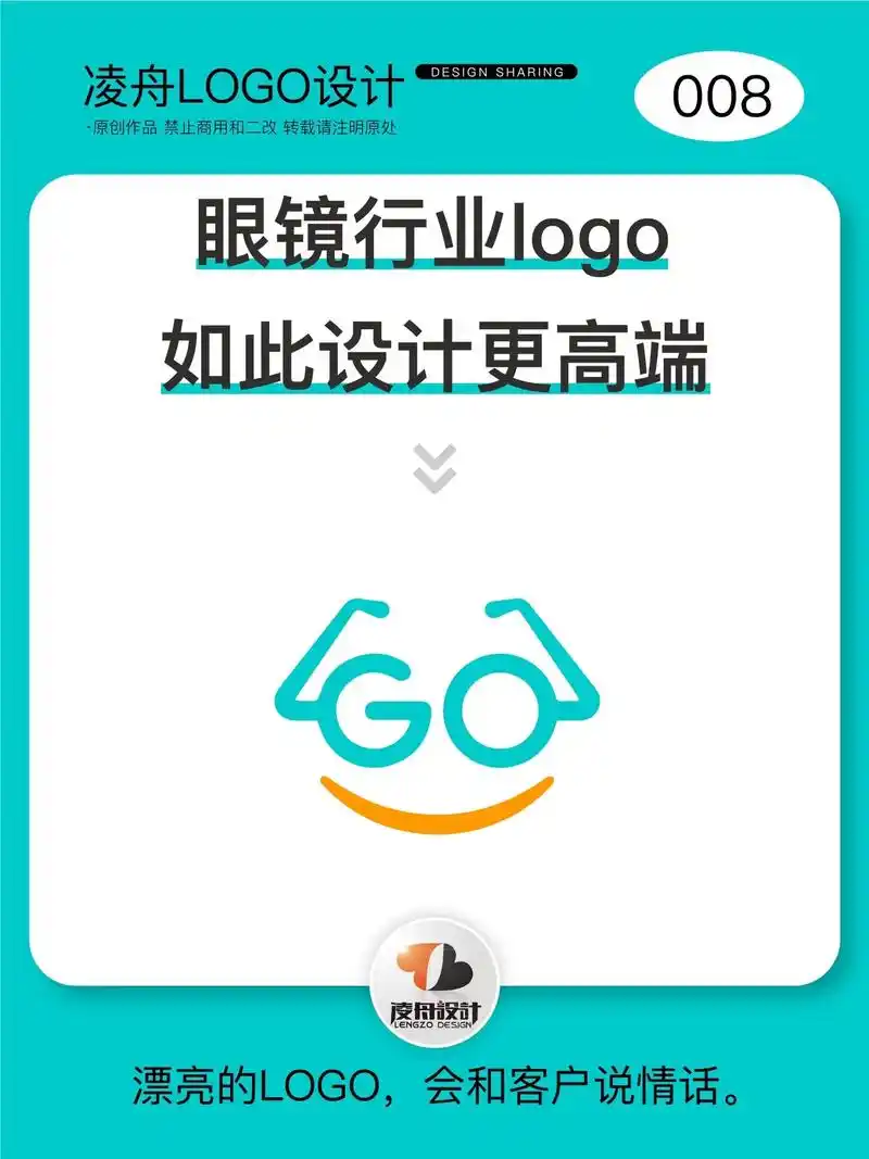 008眼镜行业logo凌舟设计灵感分享.眼镜logo 可借鉴 - 抖音