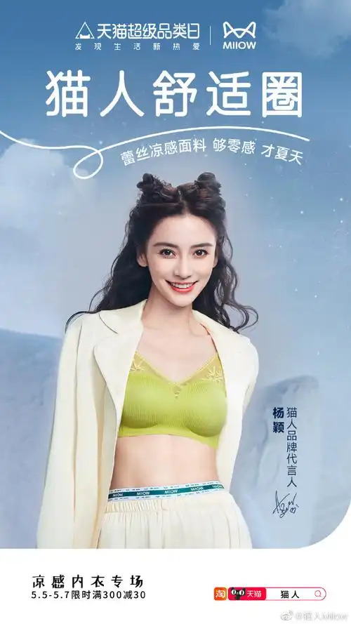 天猫超级品类日##猫人蜂巢杯##猫人品牌代言人angelababy