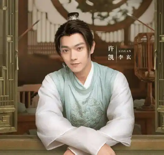 许凯古装新剧海报来袭搭档吴佳怡引人期待演员配置太养眼了