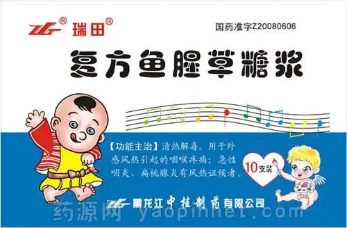 复方鱼腥草糖浆说明书