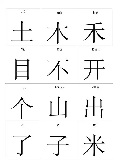 简单的带拼音字卡(可用a4纸打印)_第3页