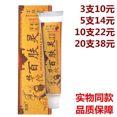 昱顺华佗百肤灵草本乳膏15g/支软膏皮肤抑菌消毒护理软膏
