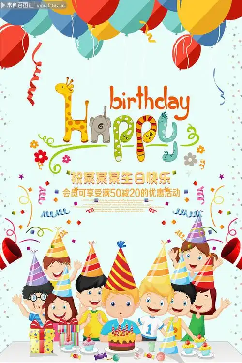 派对宣传海报图片下载生日派对宣传图片下载生日派对海报图片下载生