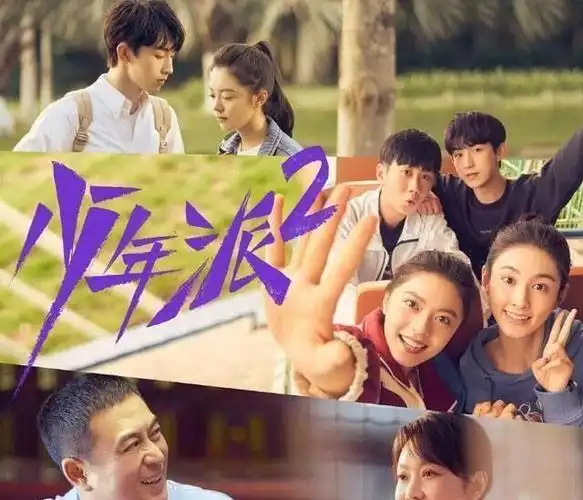 完整版《少年派2》第二季[百度云]在线完整观看(高清/免费版)【1080p