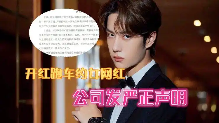 王一博被曝开红跑车约女网红,公司发严正声明,女主疑是肖战粉丝