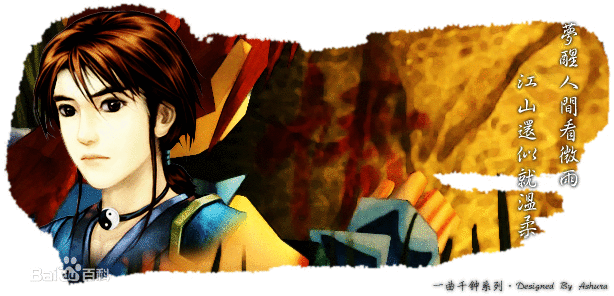 仙剑游戏中南宫煌图片