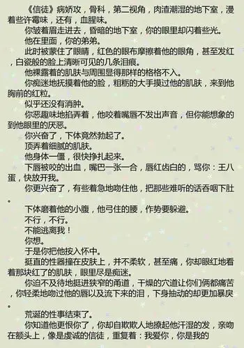 【杰佣】《信徒》 *病娇 骨科.