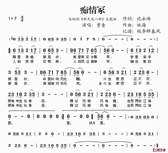 痴情冢简谱歌词贾青演唱桃李醉春风记谱