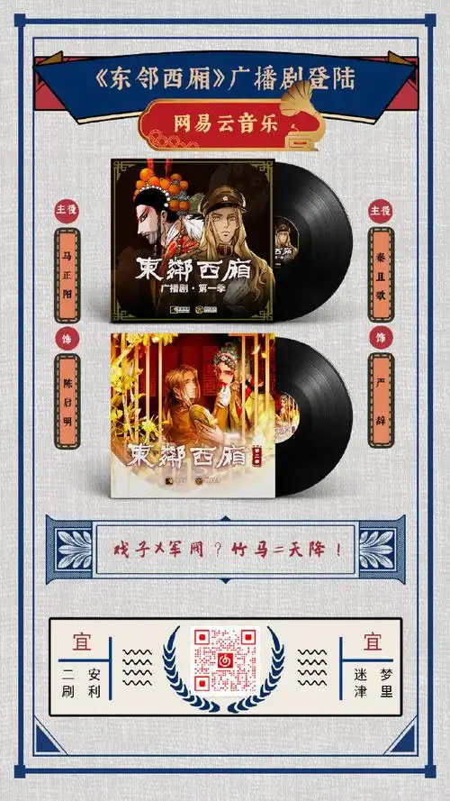 东邻西厢广播剧##广播剧##东邻西厢##东邻西厢