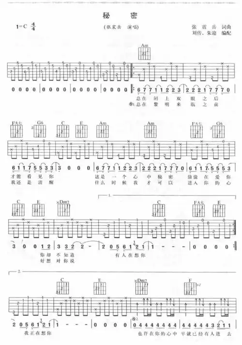 秘密-张震岳(吉他谱) 吉他谱