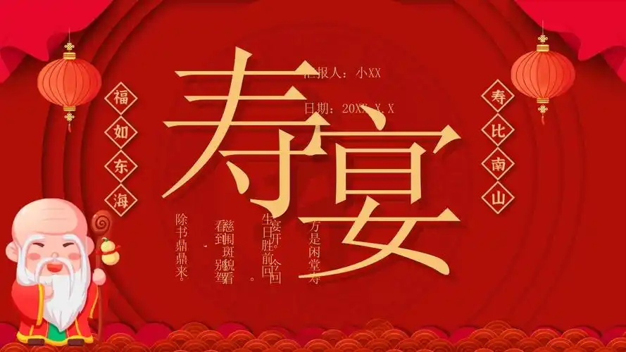 简约中国风寿宴生日宴ppt模板_第1页