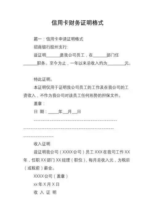 信用卡财务证明格式_0.doc 12页
