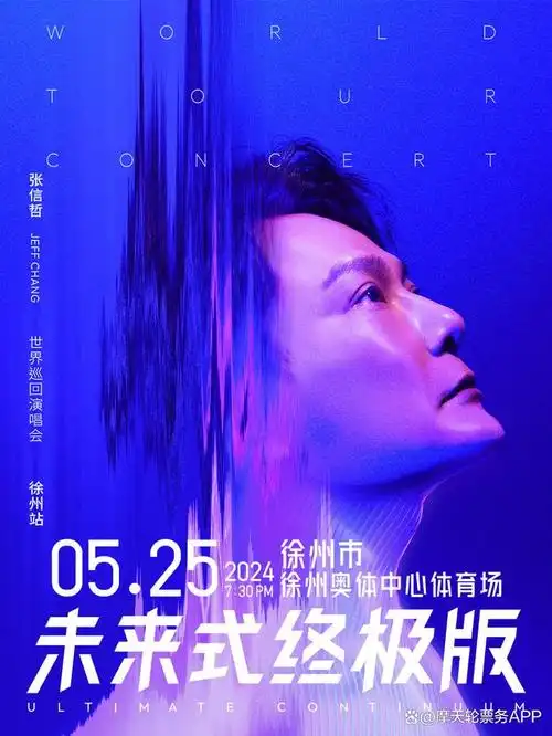 张信哲徐州演唱会门票预售中!