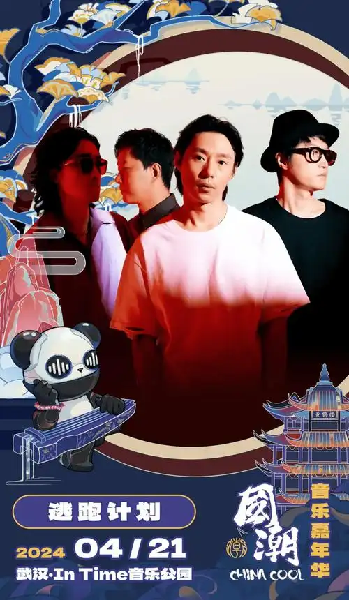 国潮音乐嘉年华武汉站现已开票