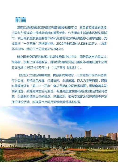 重庆市潼南区国土空间分区规划 (2021-2035年