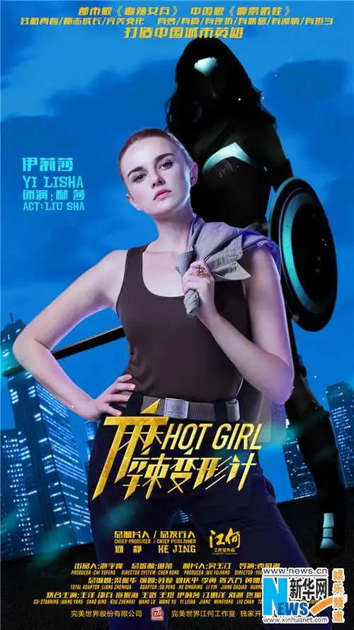 《麻辣变形计》城市英雄海报颜值炸裂