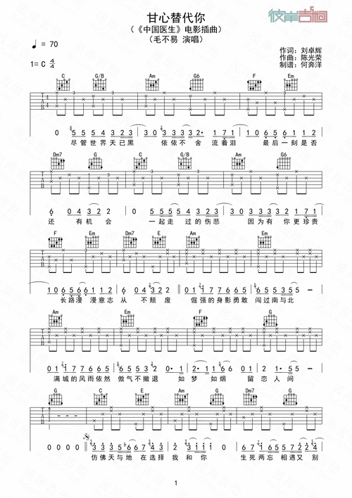 毛不易甘心替代你吉他谱