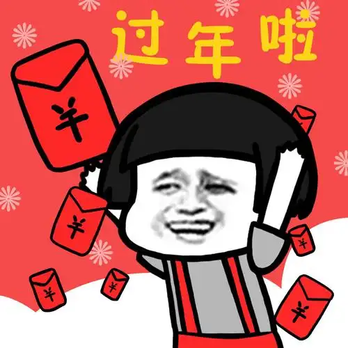 蘑菇头祝大家新年快乐 - 斗图表情包 - 斗图神器 - adoutu.com
