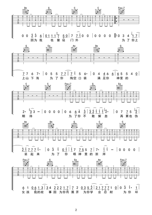 韦礼安《女孩》吉他谱-c调