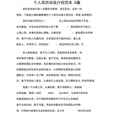 个人简历自我介绍范本6篇